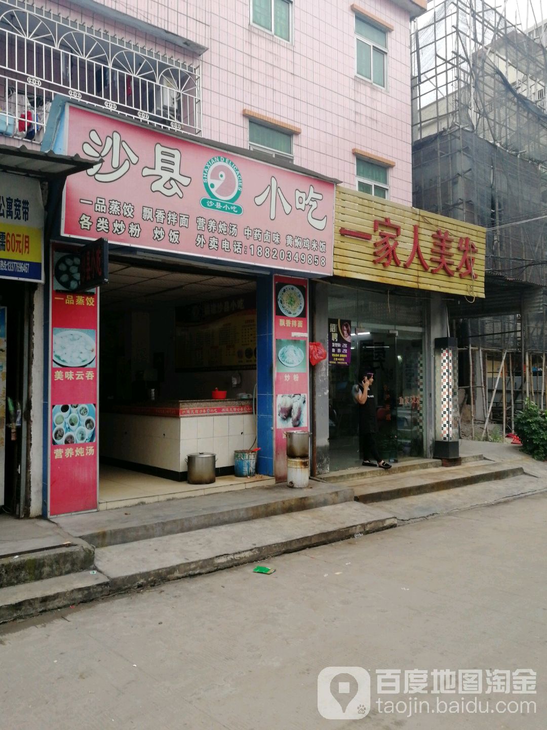 一家人美发