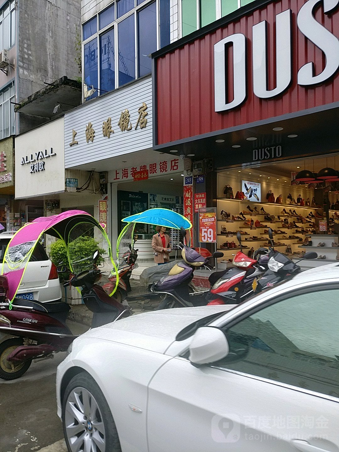 上海眼镜店