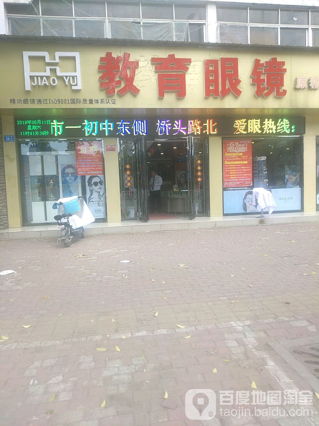 教育眼镜(新华中路店)