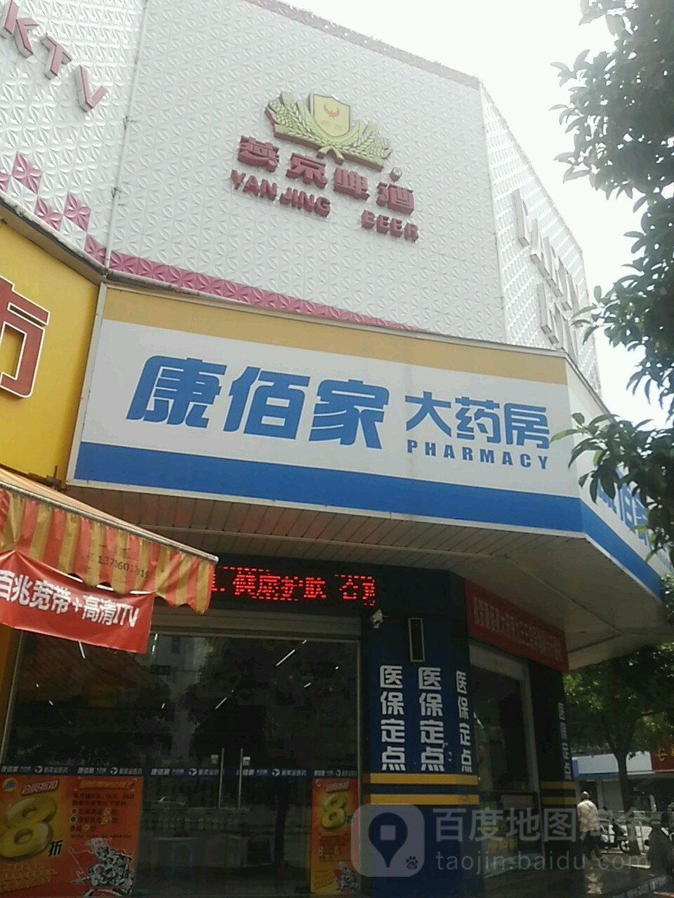 康佰家大药房logo图片