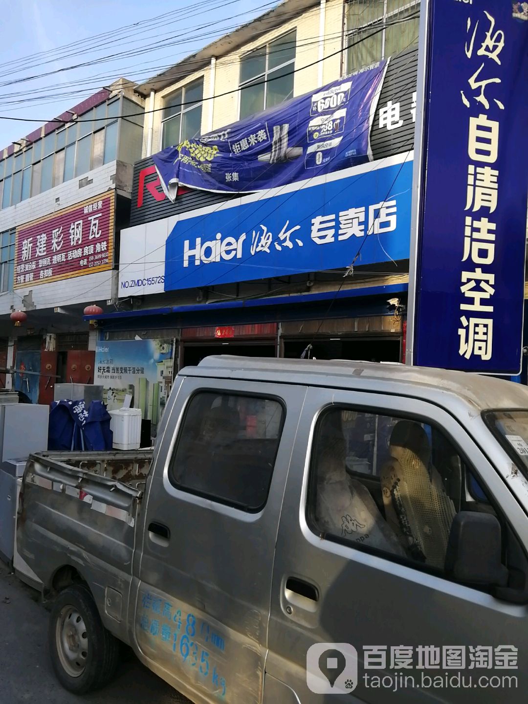 太康县张集镇海尔专卖店(张集店)