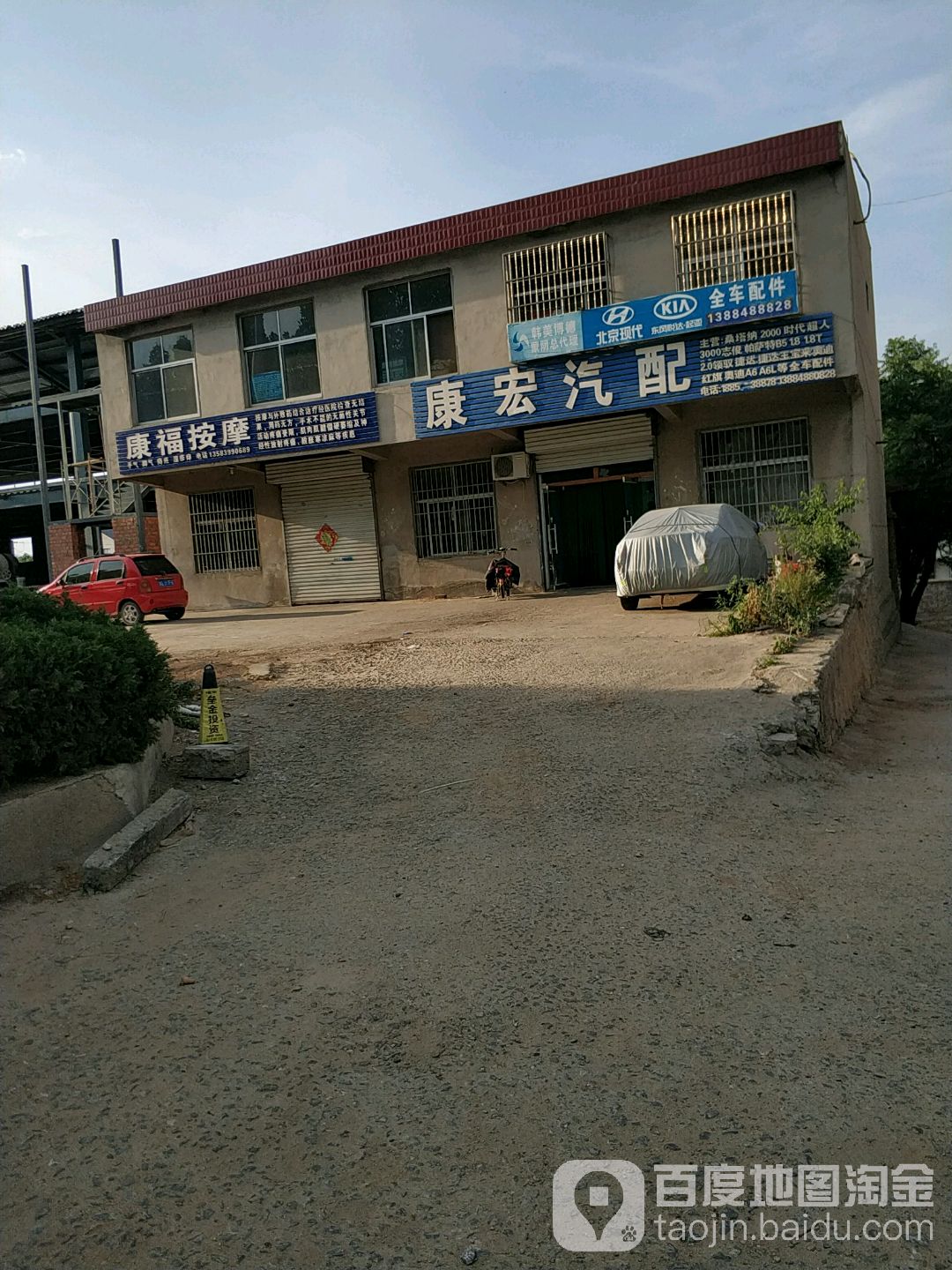 康宏汽配