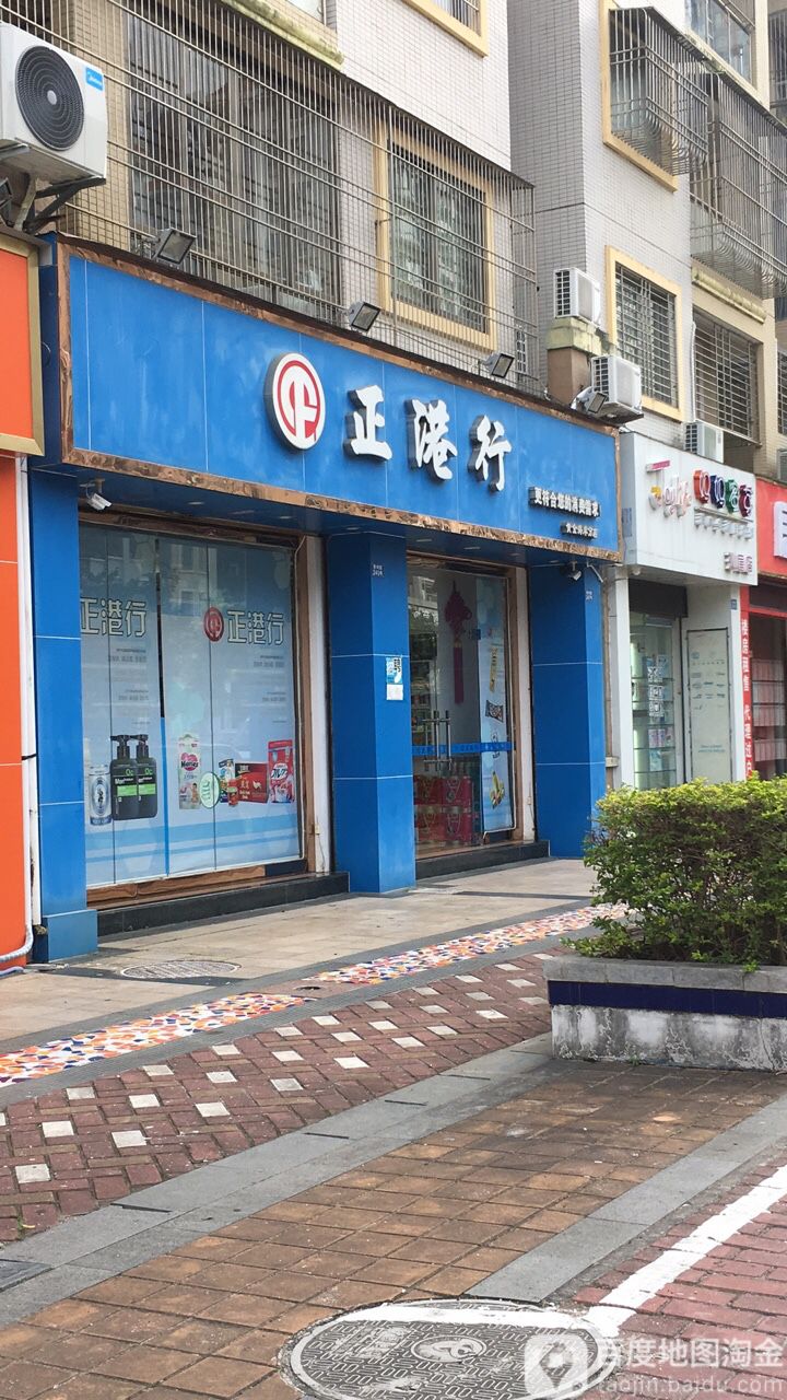 正港行(黄金海岸店)