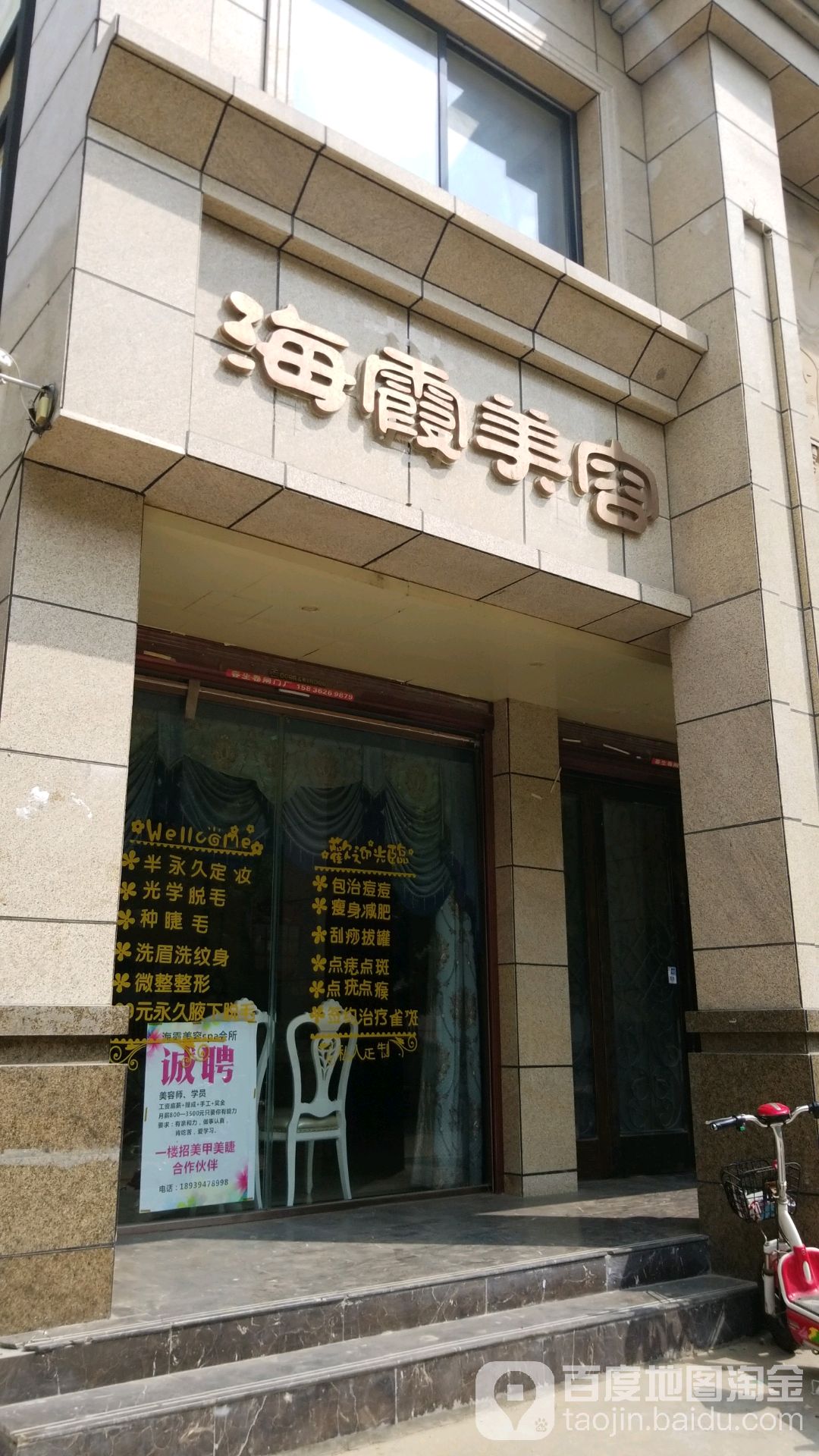 海峡美容SPA会所(环保路店)