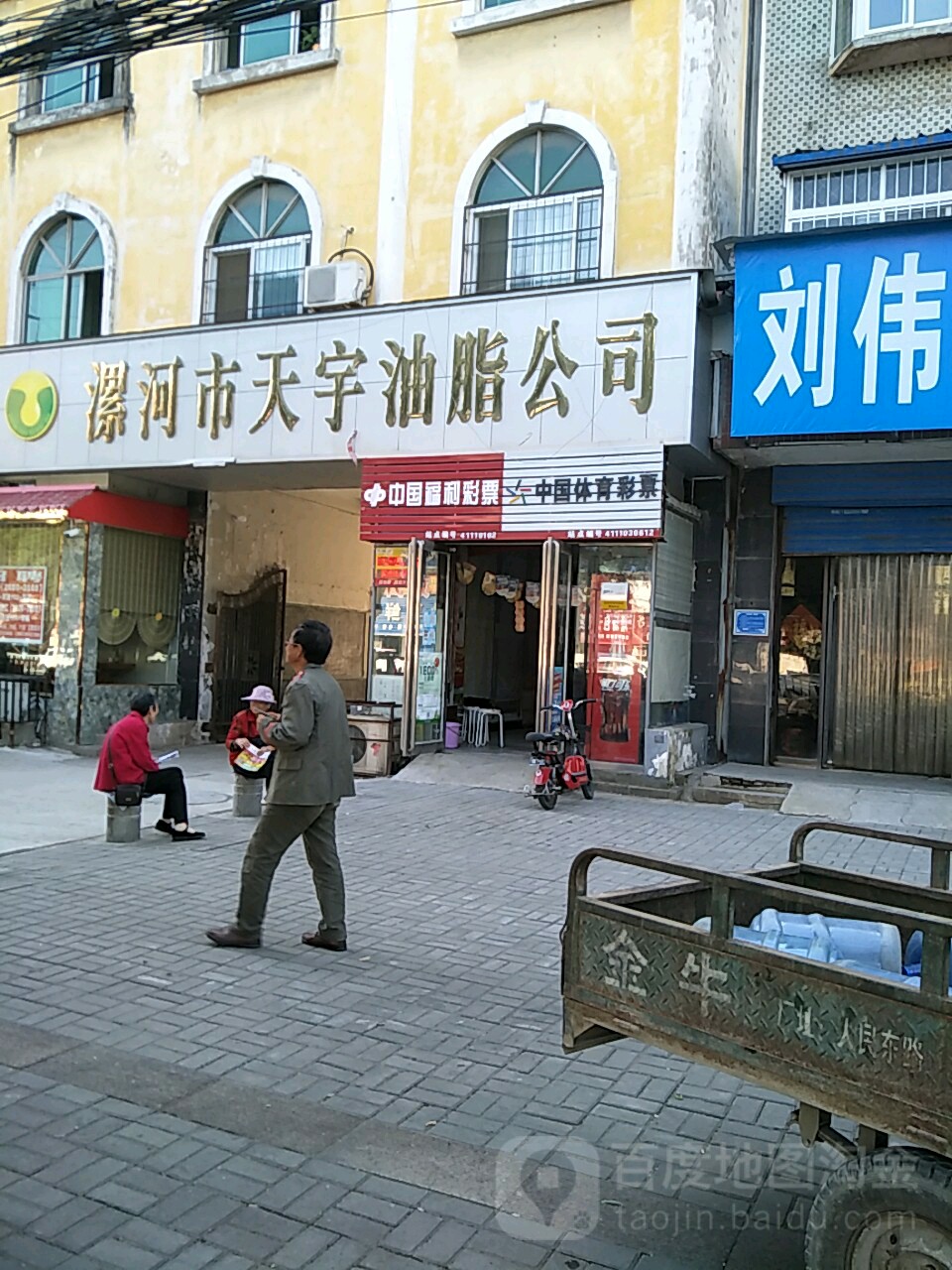 漯河市天宇油脂公司