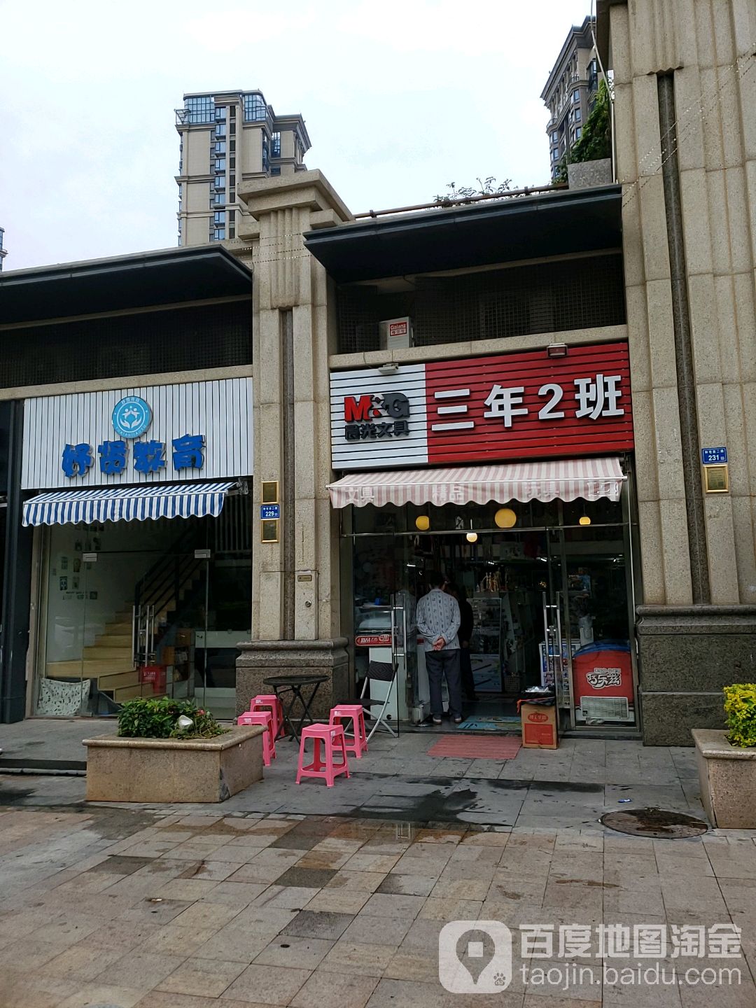 三年2班文具(湾悦城店)