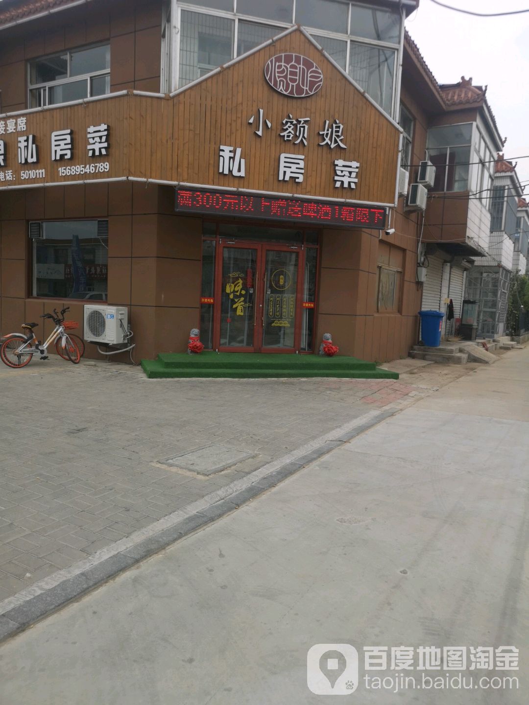 小额娘私家菜