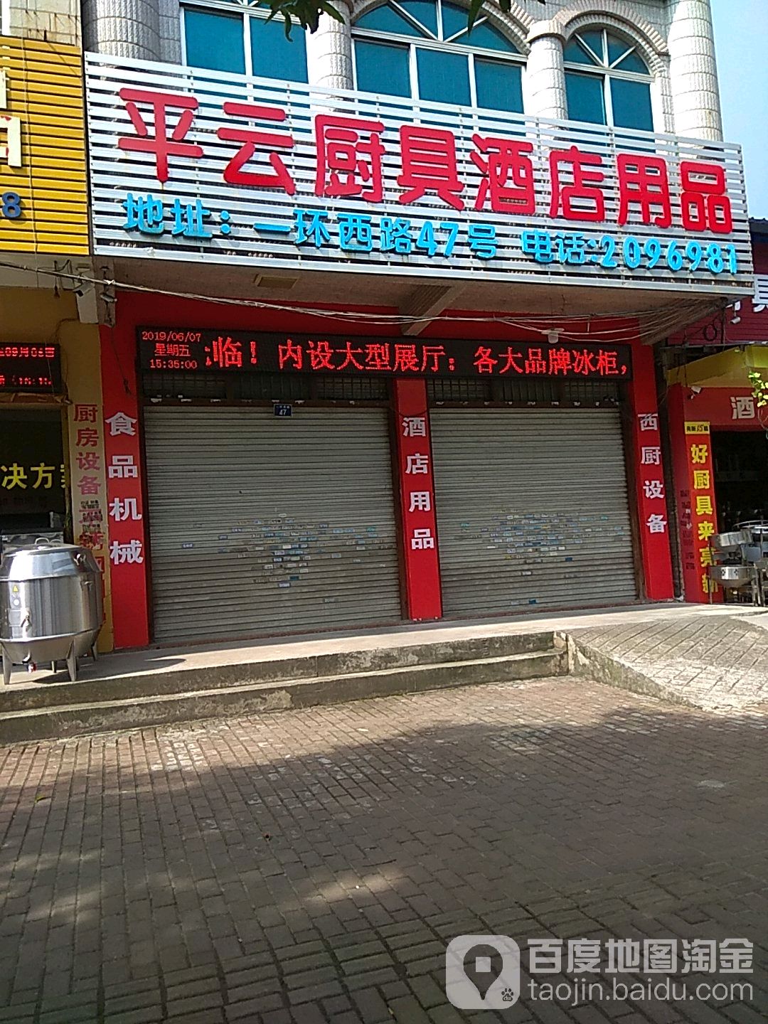 平云厨具酒店用品