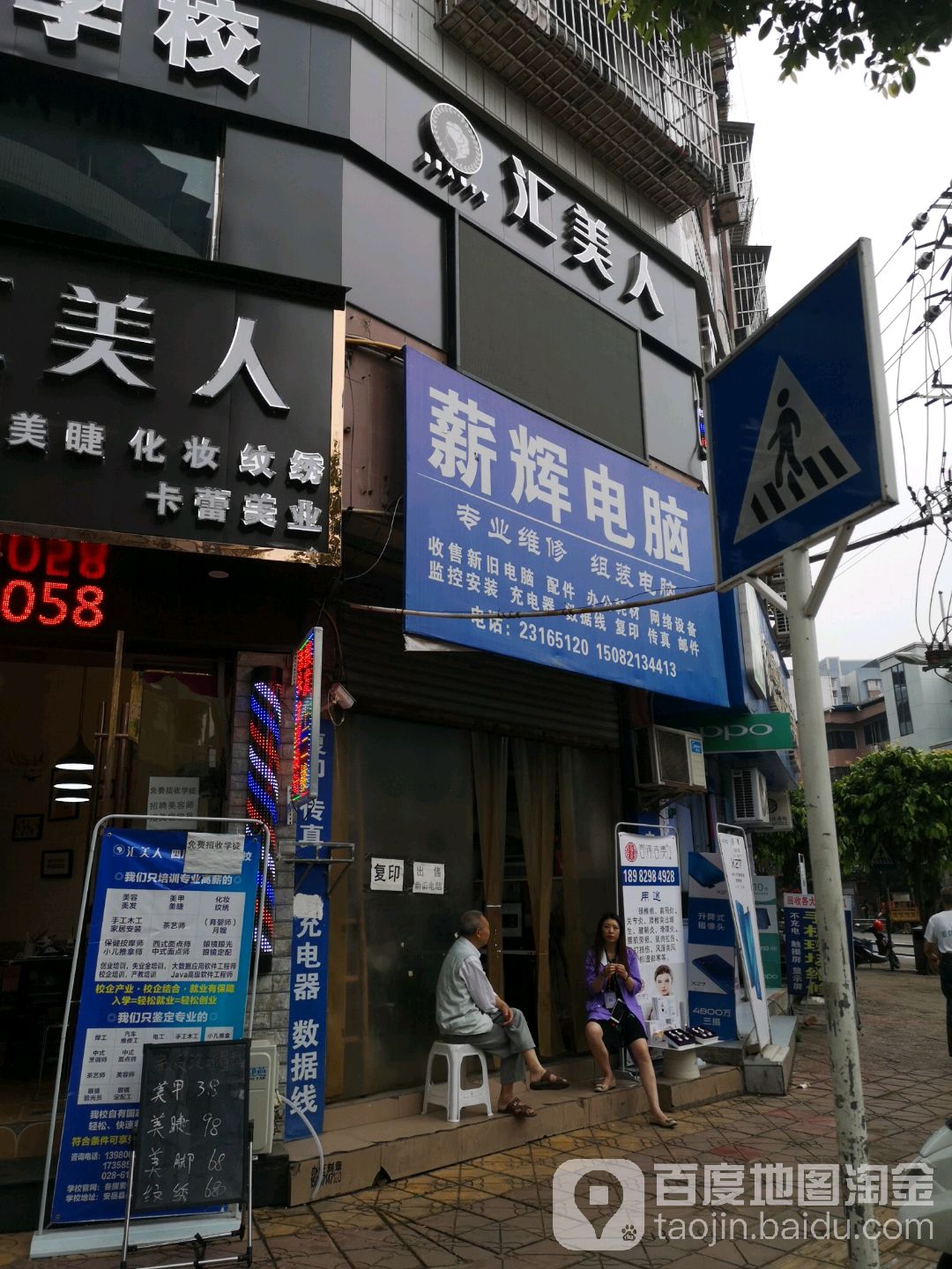 薪修电脑
