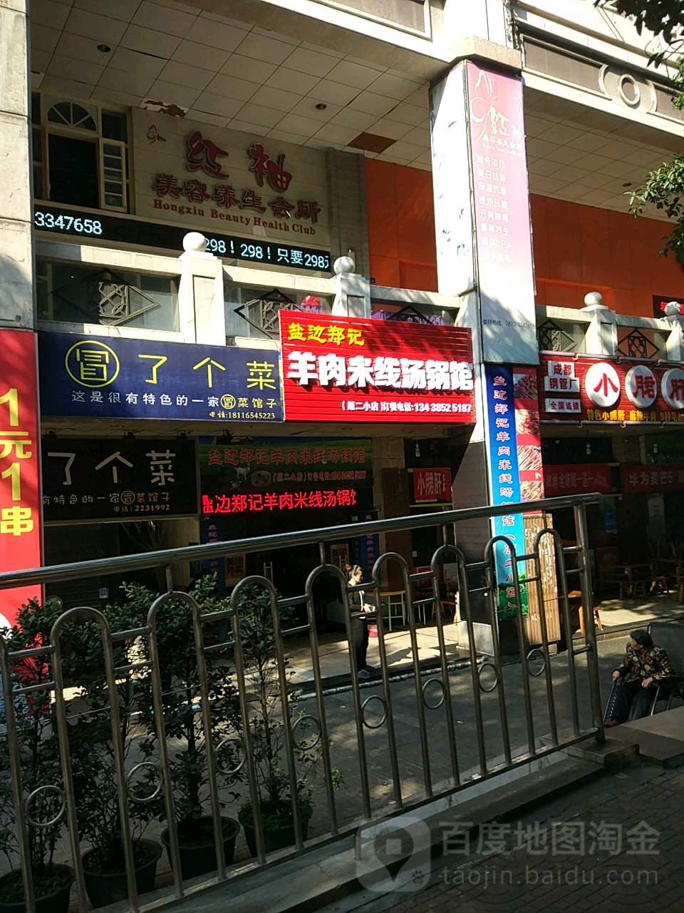 冒了个菜(人民街店)