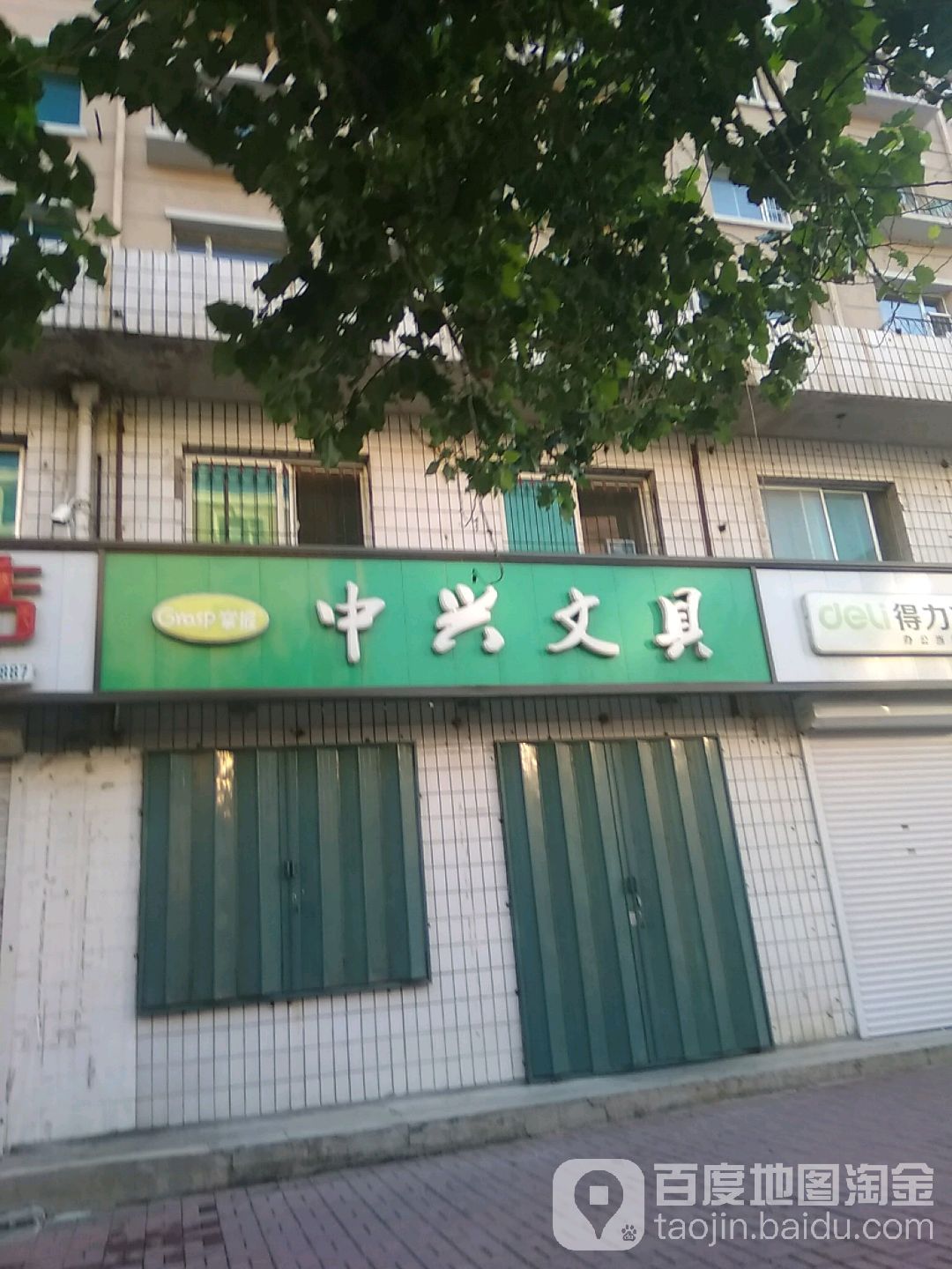 中兴文具(南二纬路店)