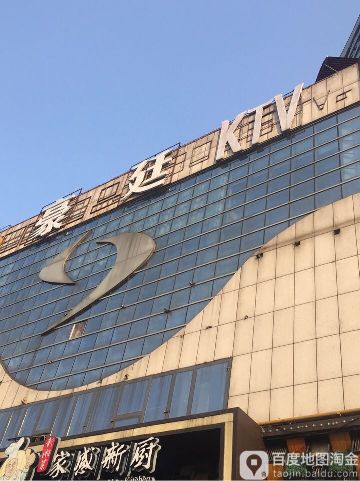 豪庭国际