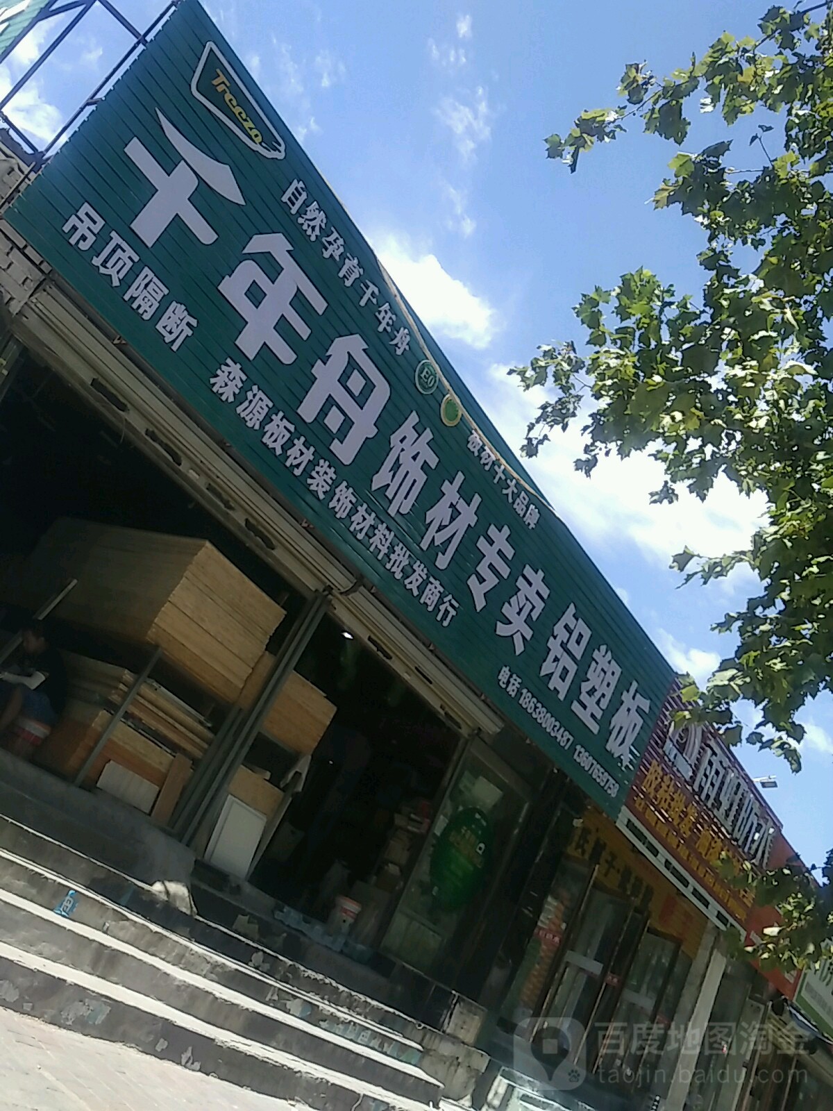 千年舟(兴华南街店)