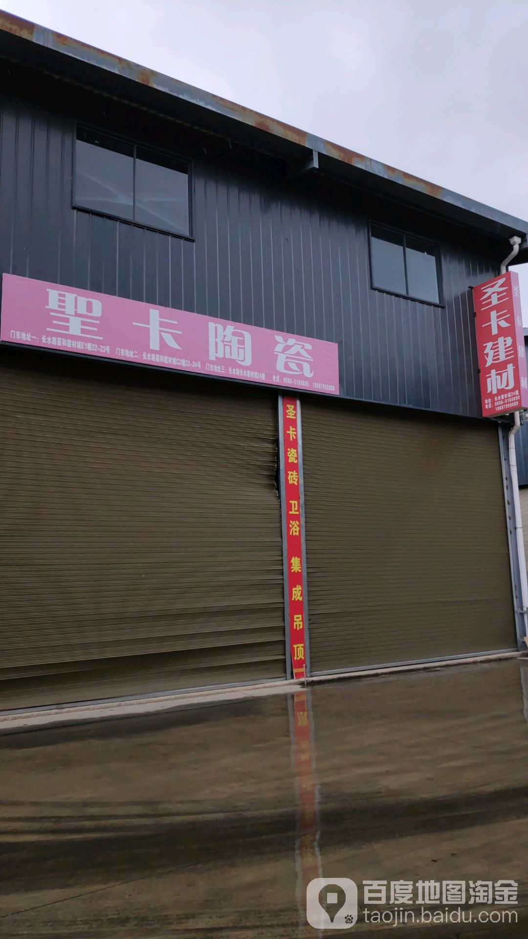圣卡建材批发部