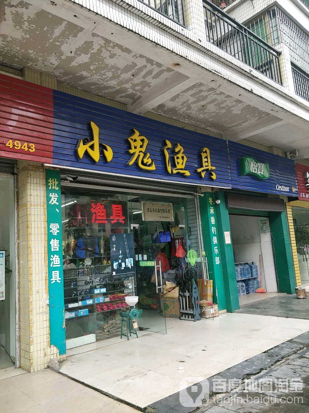 小鬼鱼具(明霞大道店)