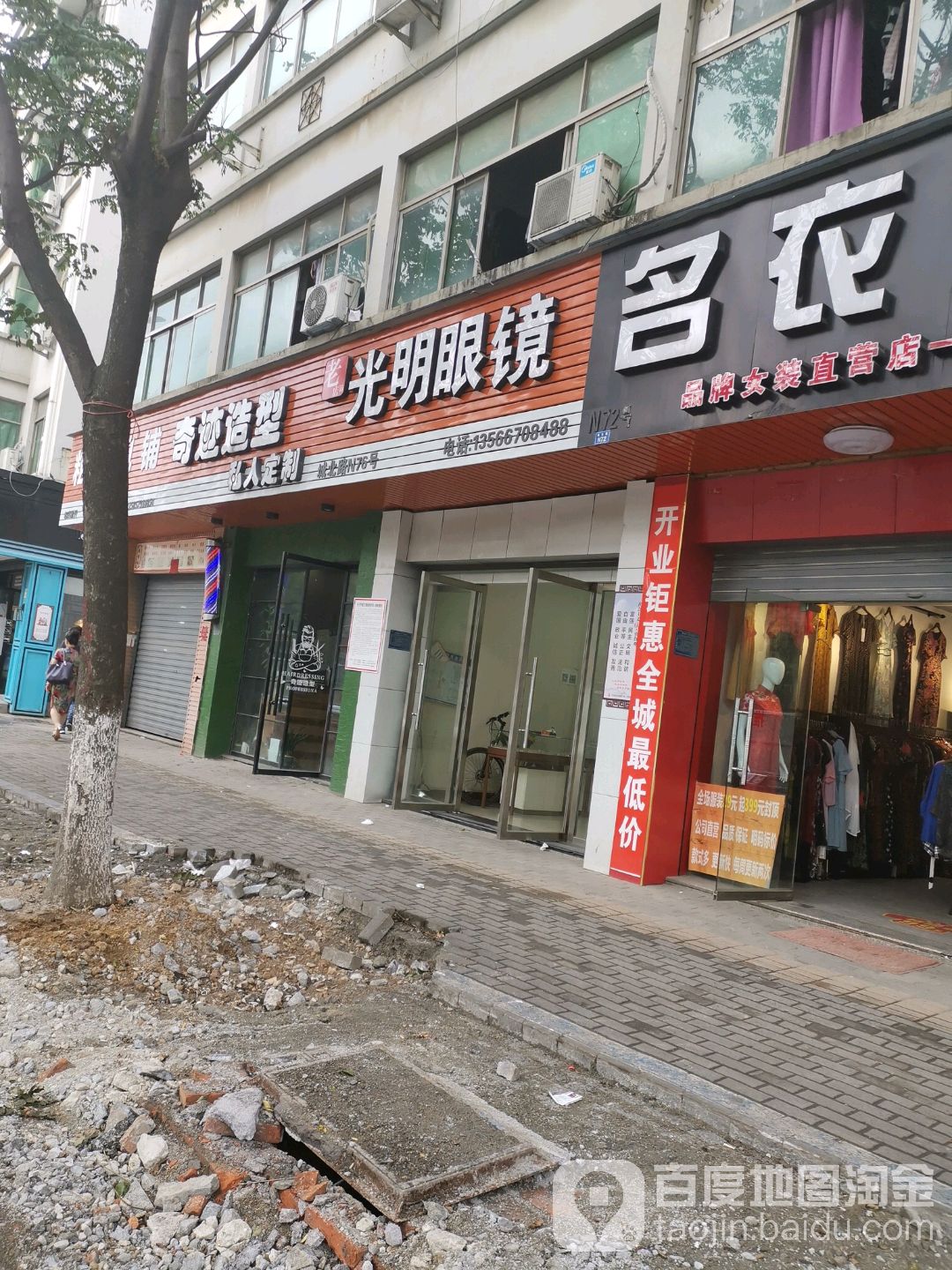 光明眼镜(城北路店)