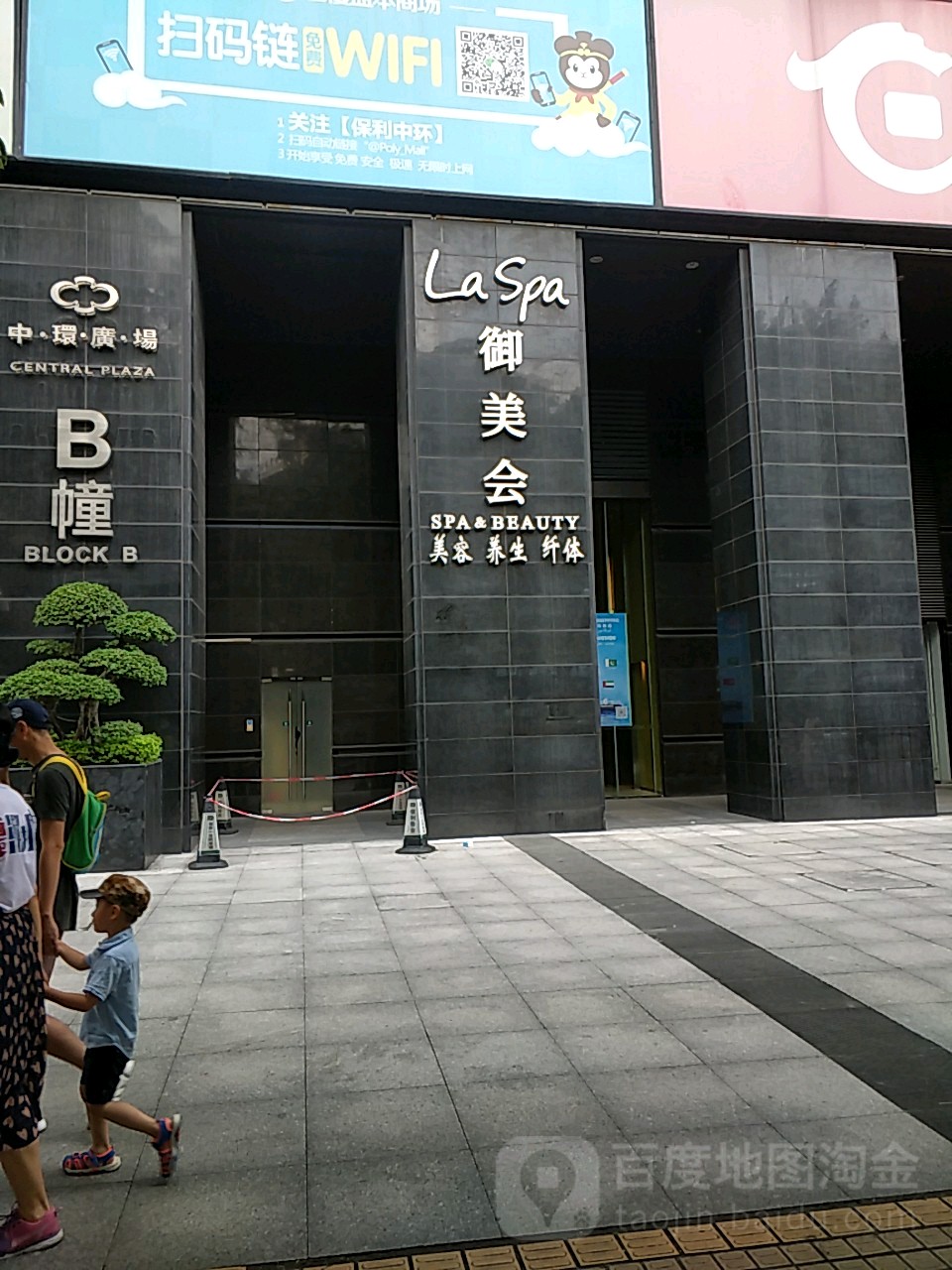 LA·SPA(中环广场点)