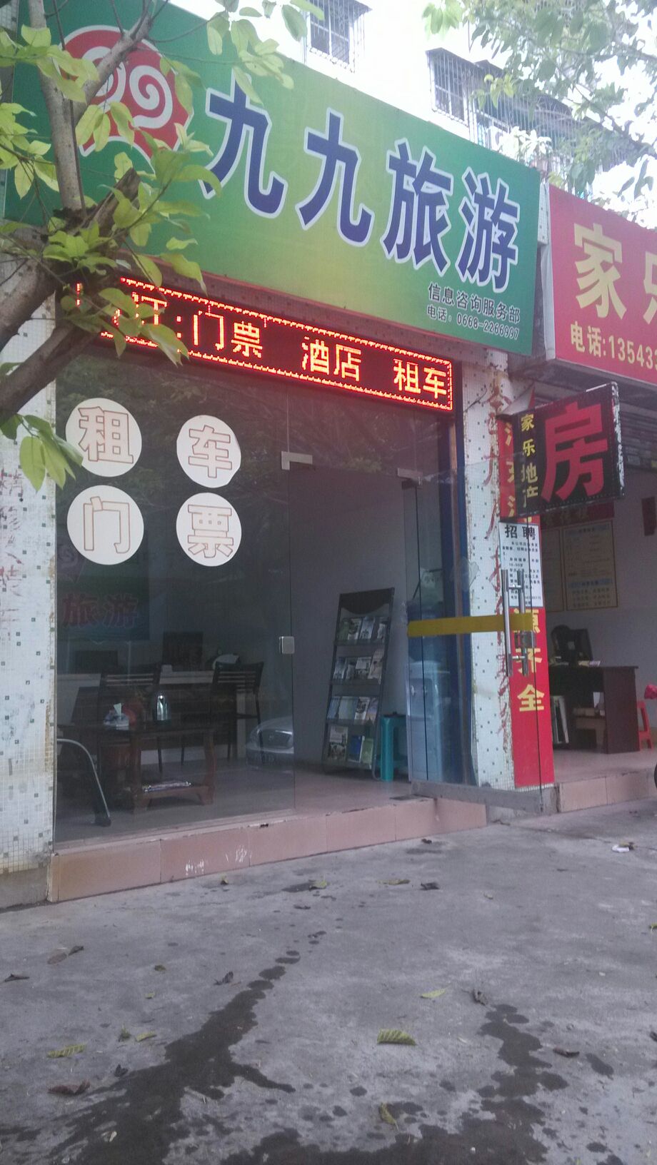 九九旅游