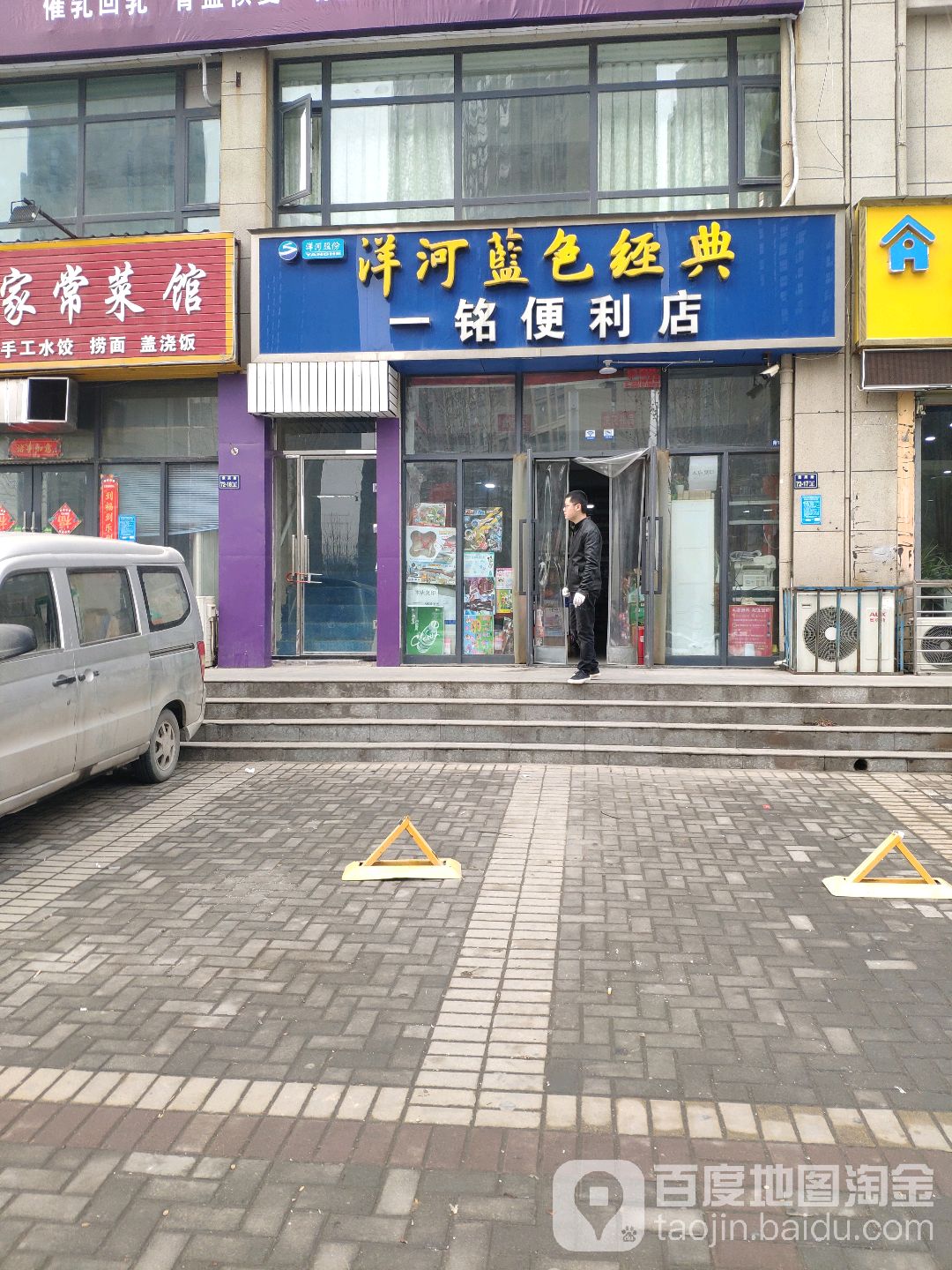 一铭便利店