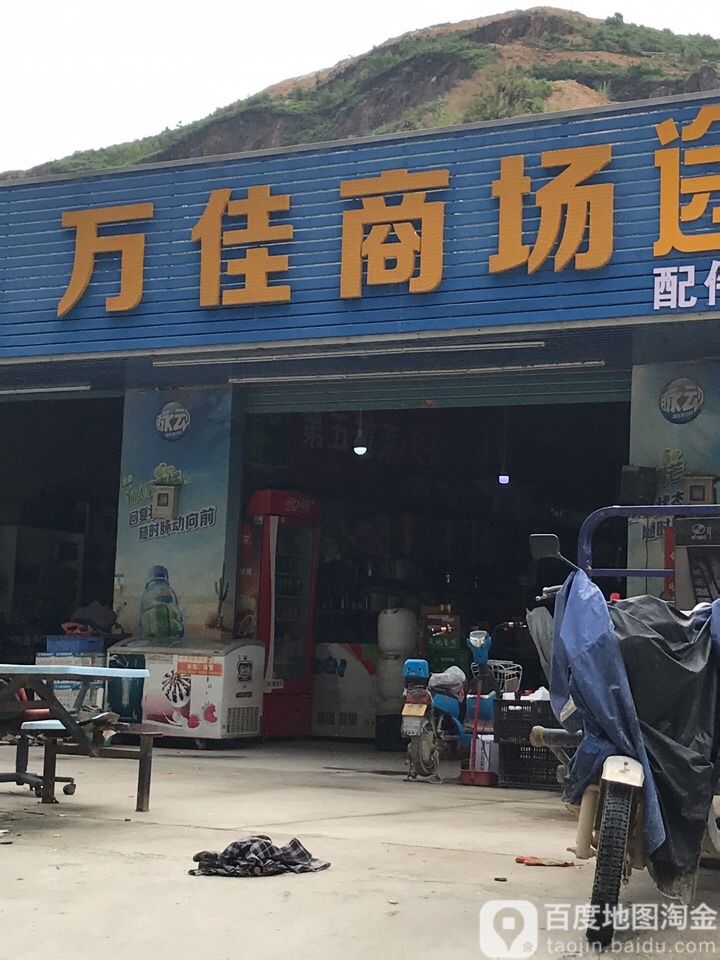 万佳商场(Y871店)