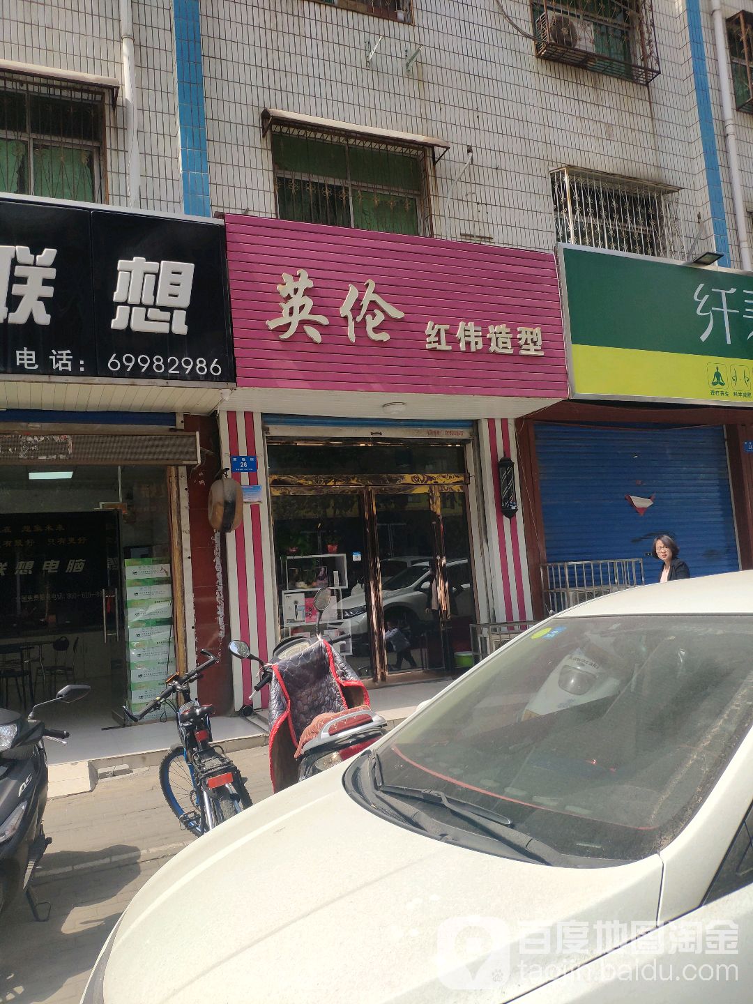 新密市英伦造型(周楼街店)