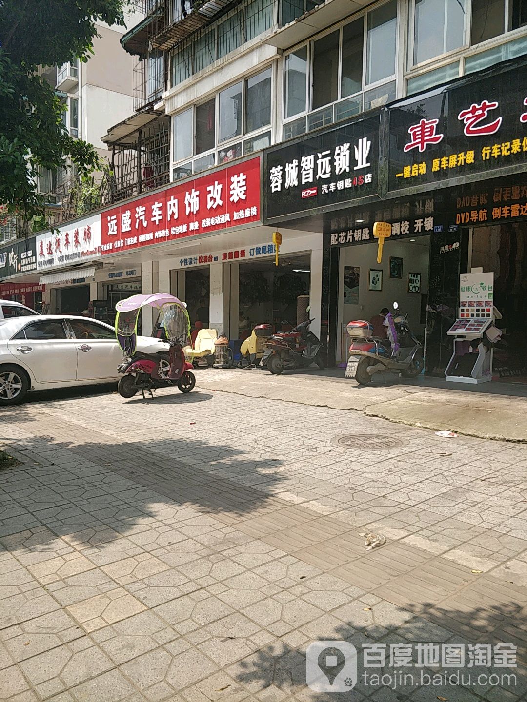 蓉城智远锁业配车钥匙