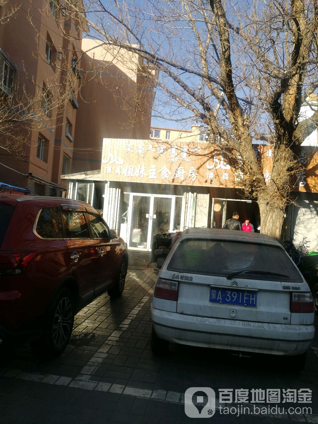 清真姐妹主食厨房(环河街店)