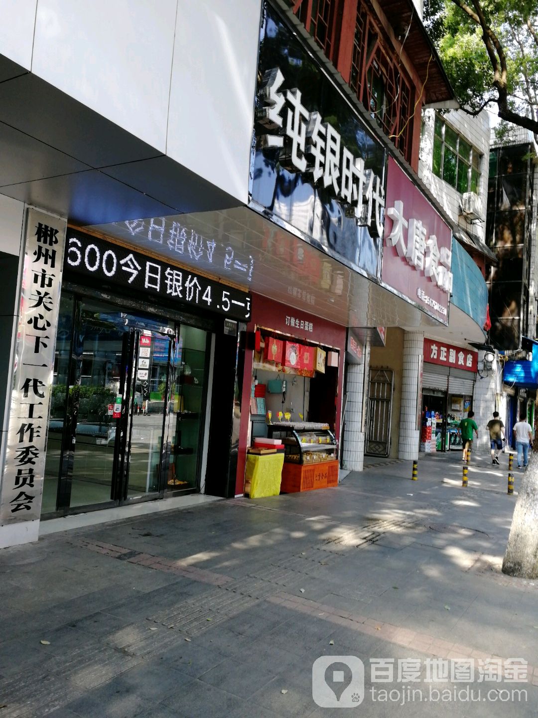 纯银时代