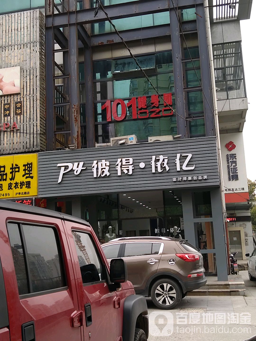 101健身团(尚贝湾店)