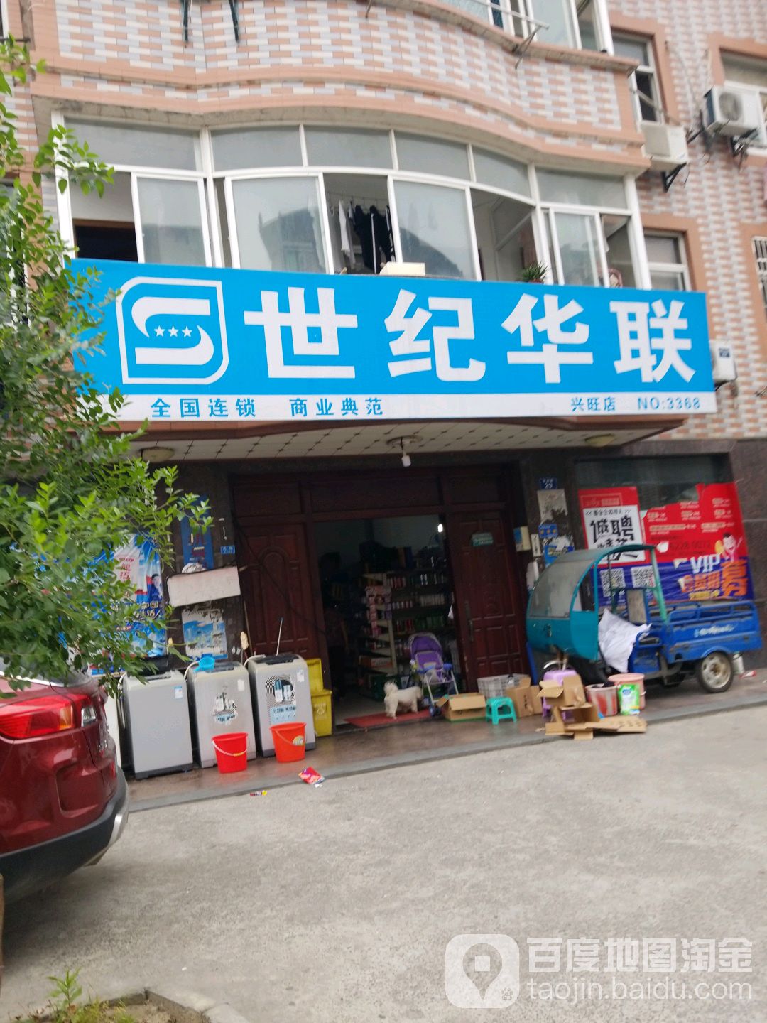 世纪华联(兴旺店)