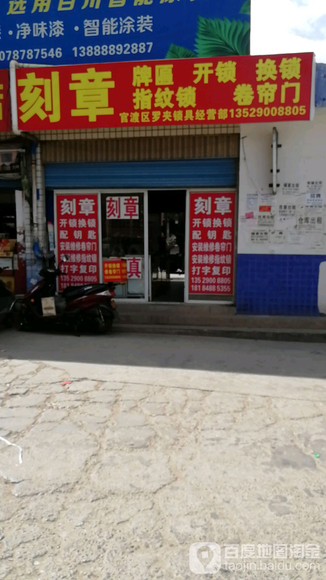 开锁换锁刻章牌匾