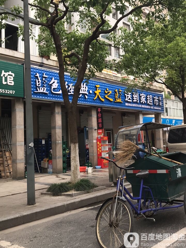 蓝巴经典天之蓝送到家超市