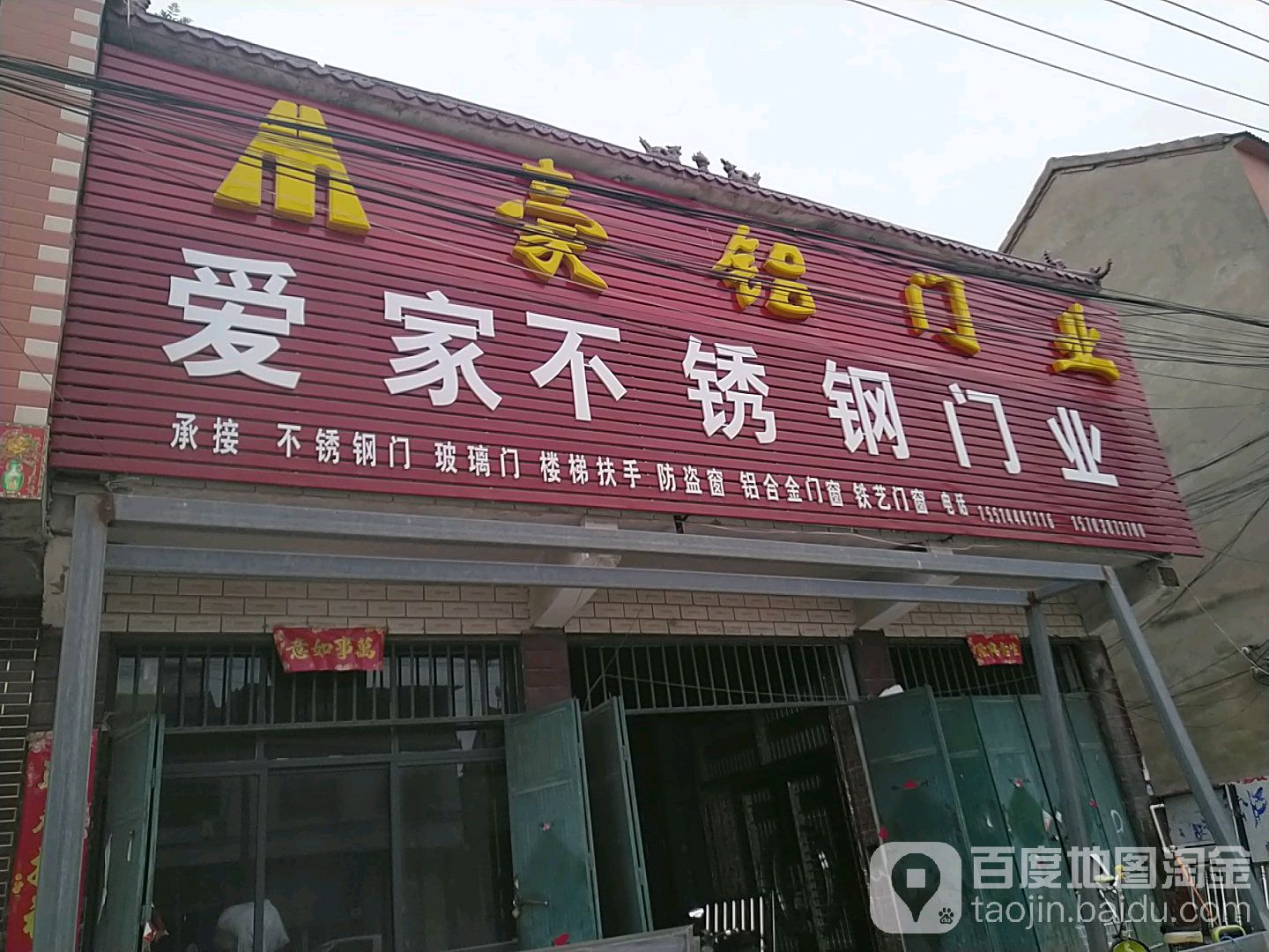 鹿邑县张店镇豪铝门业爱家不锈钢门业