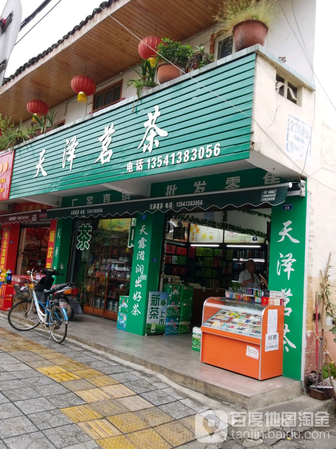 天泽茗茶(体育场东街店)
