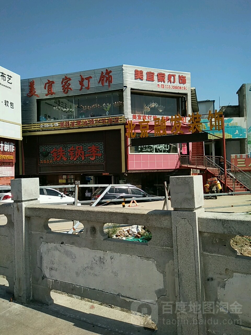 美宜家灯饰(车站北路店)