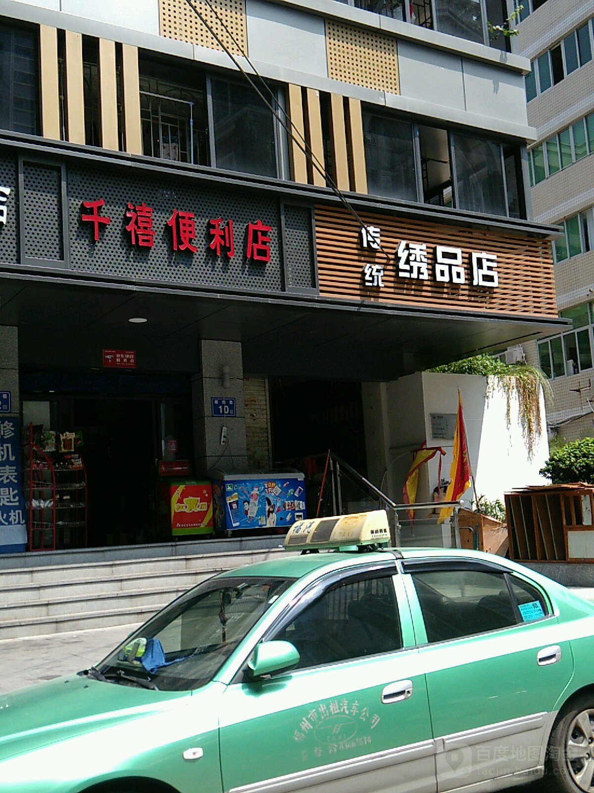 千禧便利店(横街巷店)