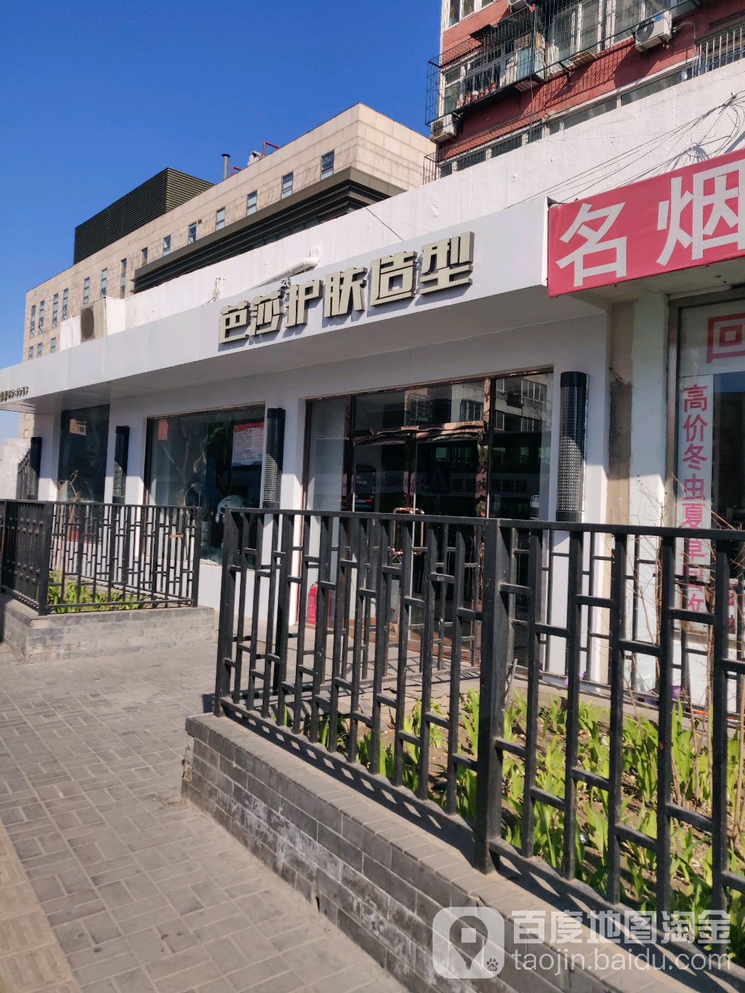 芭莎护肤造型(西直门店)