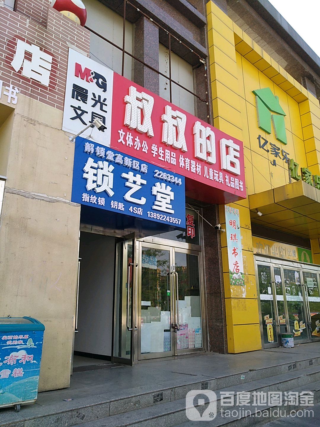 叔叔的店