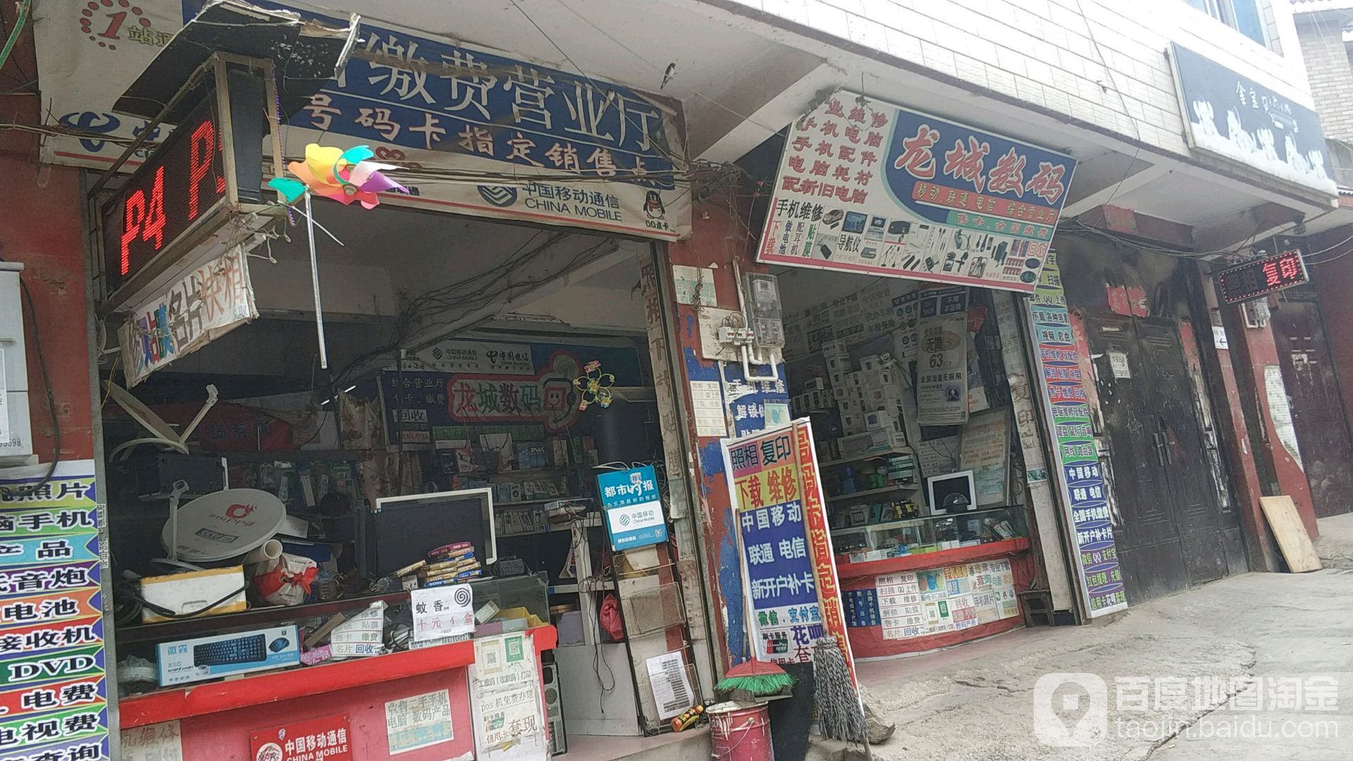 龙城数码