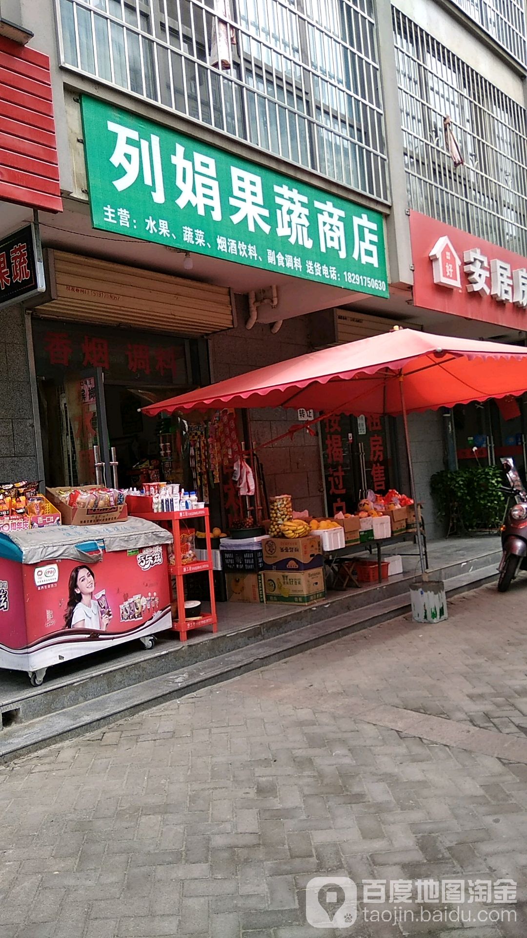 列娟果蔬商店