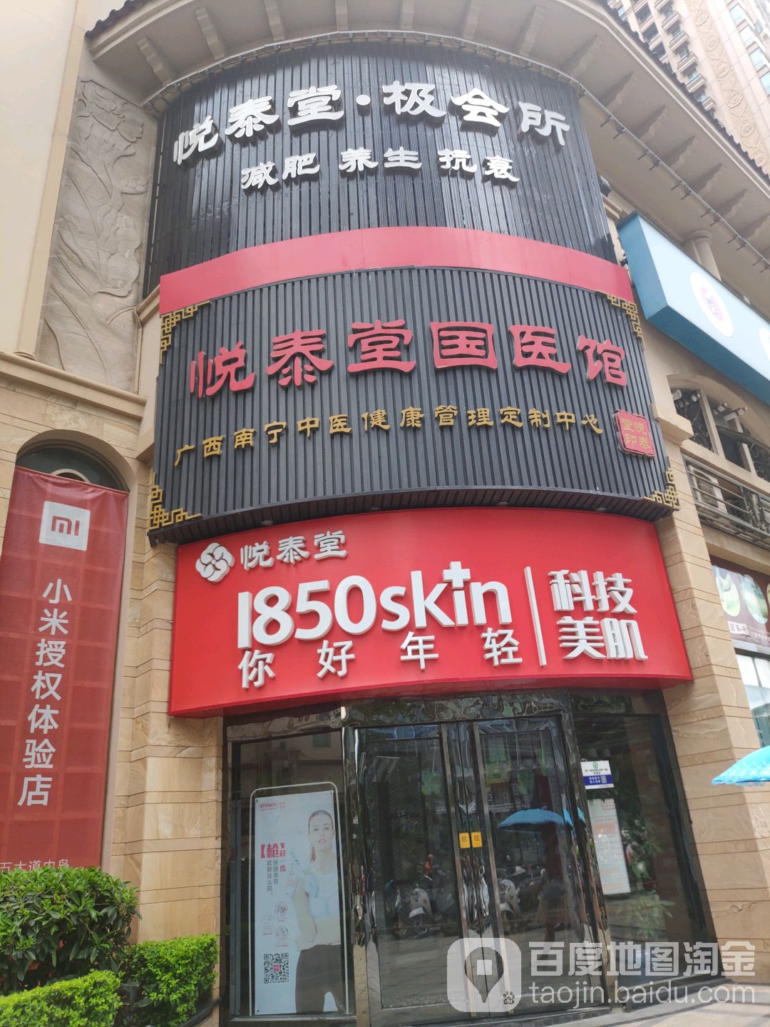 悦泰堂美容养生(盛天店)