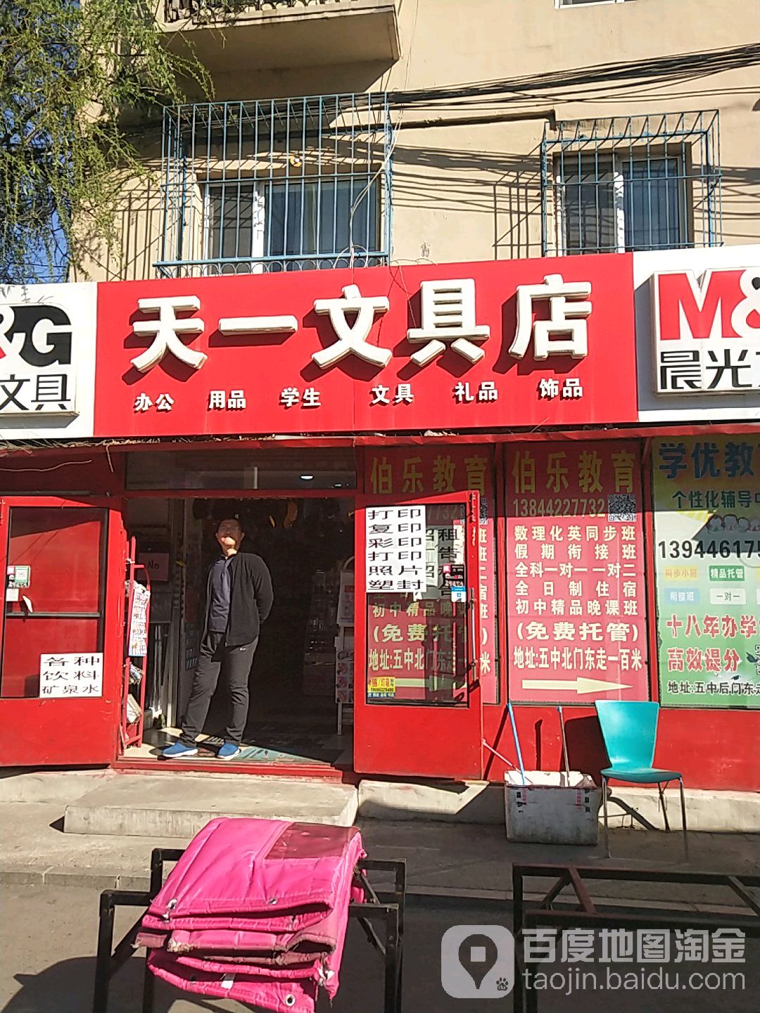 天一文具礼品