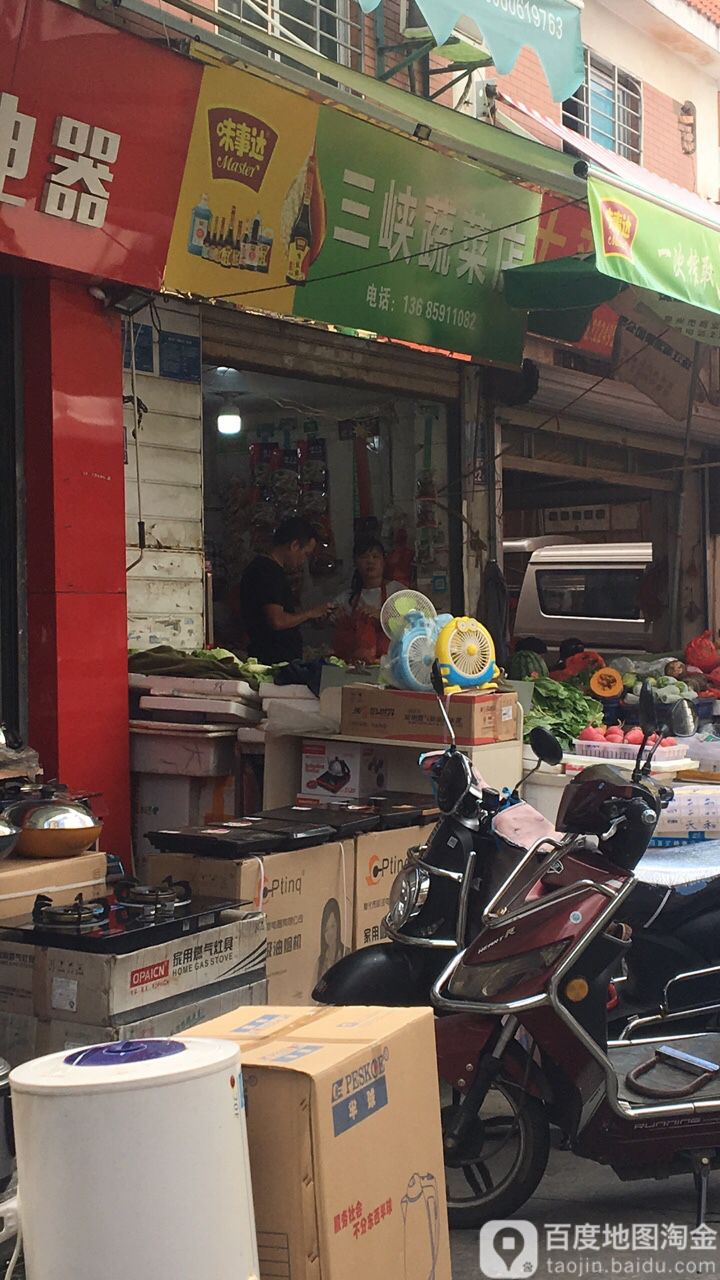 三峡蔬菜超市(广孝店)