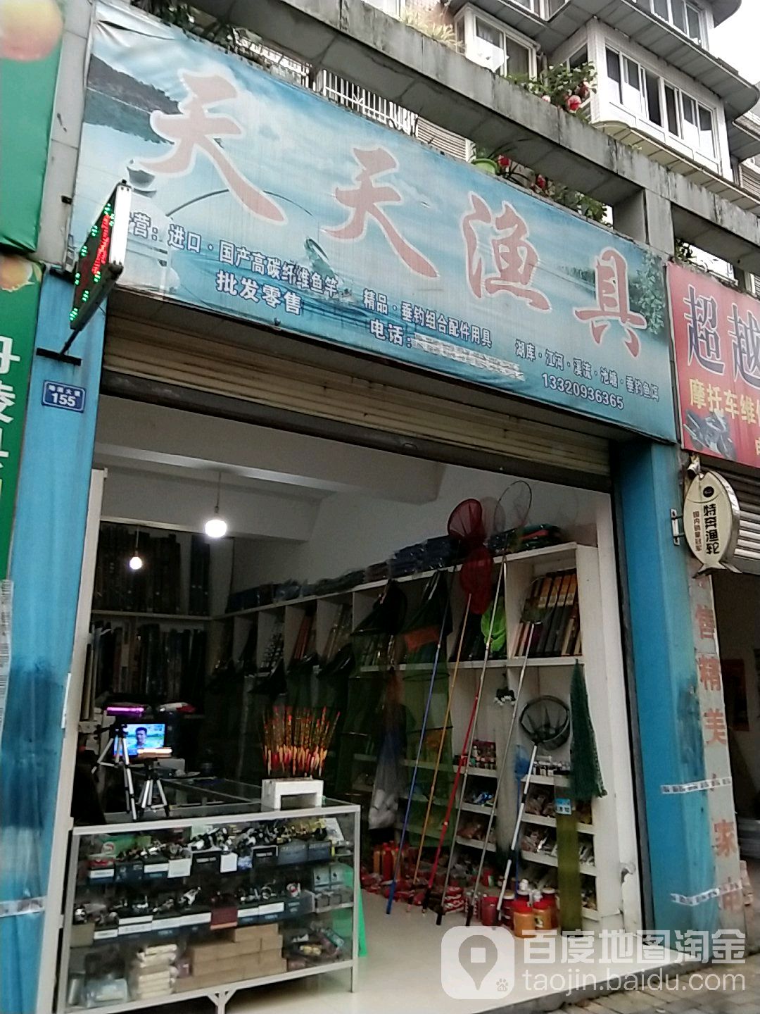 天天渔具