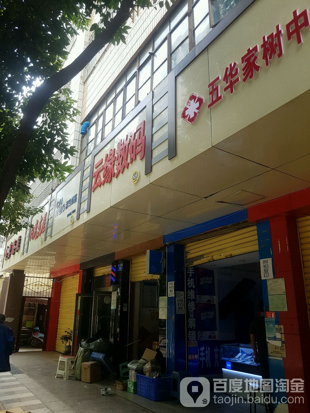 云缘数码影像