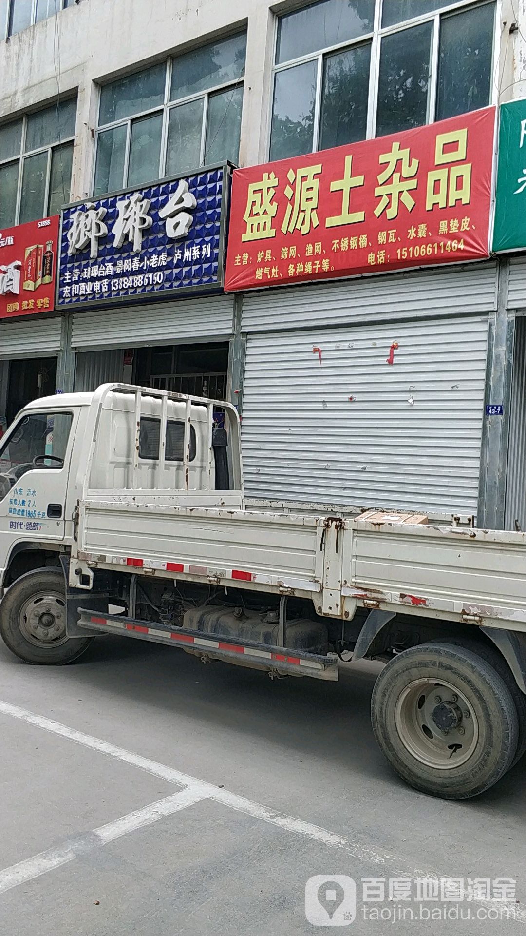 盛源杂品