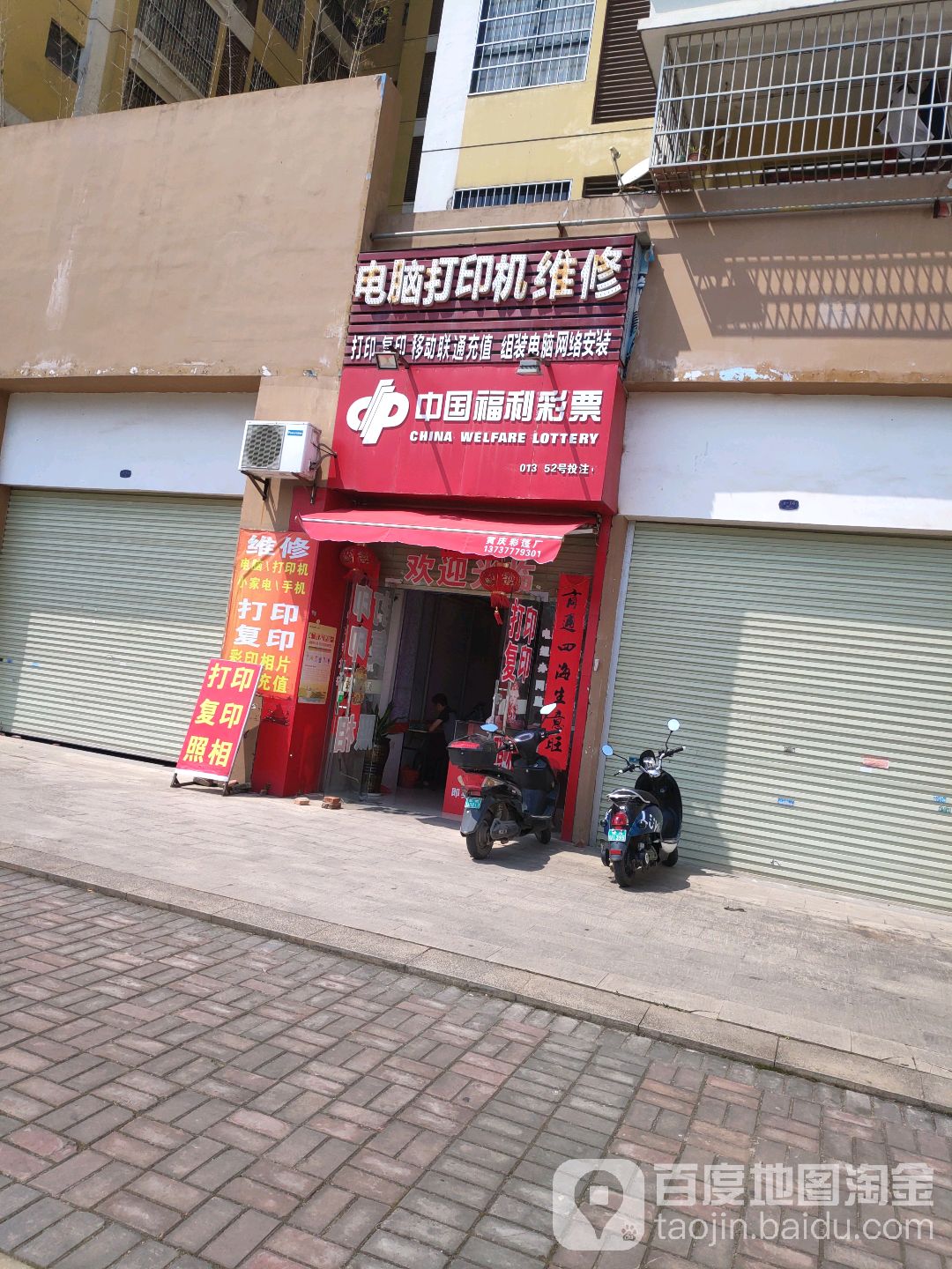 中国福利彩票(钦州湾大道店)