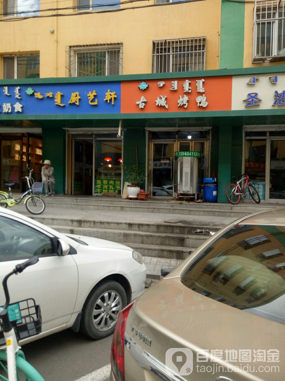 古城。烤鸭(祥和小区2区店)