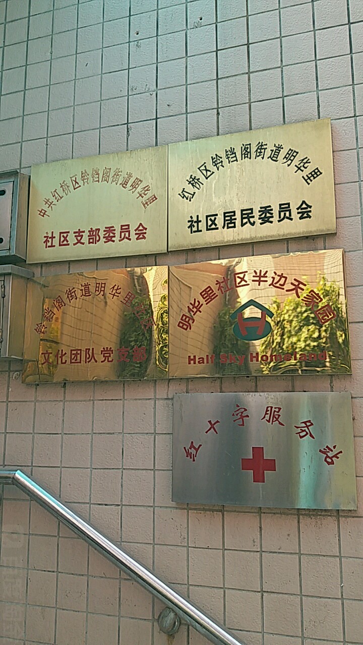 天津市红桥区铃铛阁睦华里(怡德路南)