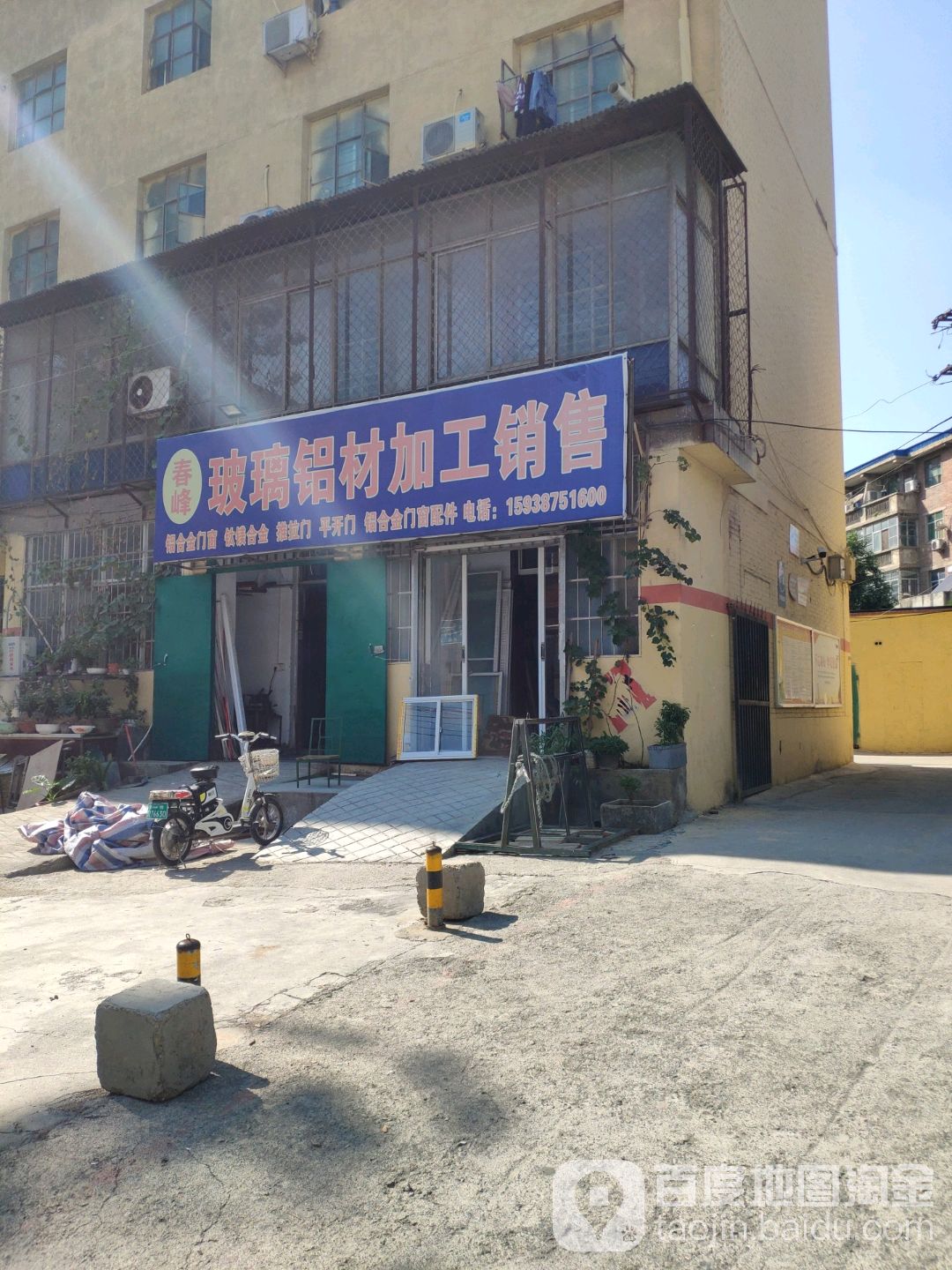 荥阳市春峰玻璃铝材加工销售